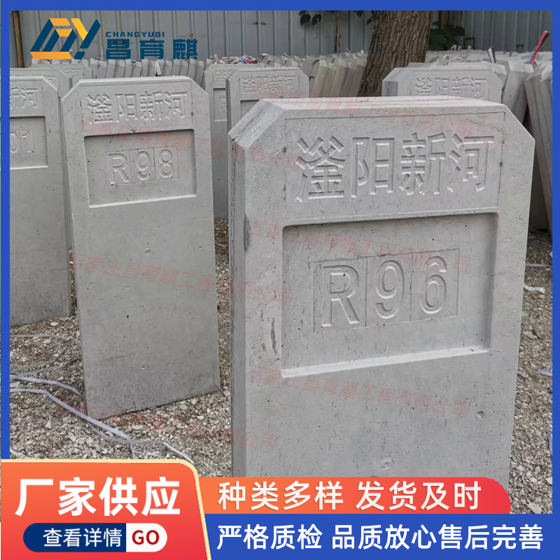 滏陽(yáng)新河水泥公里樁里程碑